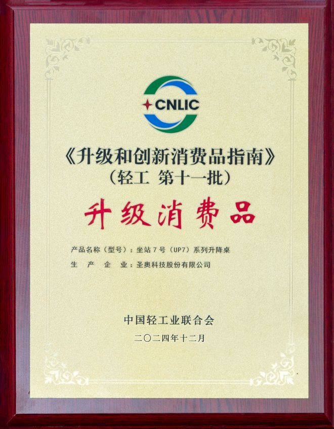 中国轻工业《升级和创新消费品指南CQ9电子圣奥两款创新产品入选(图2)