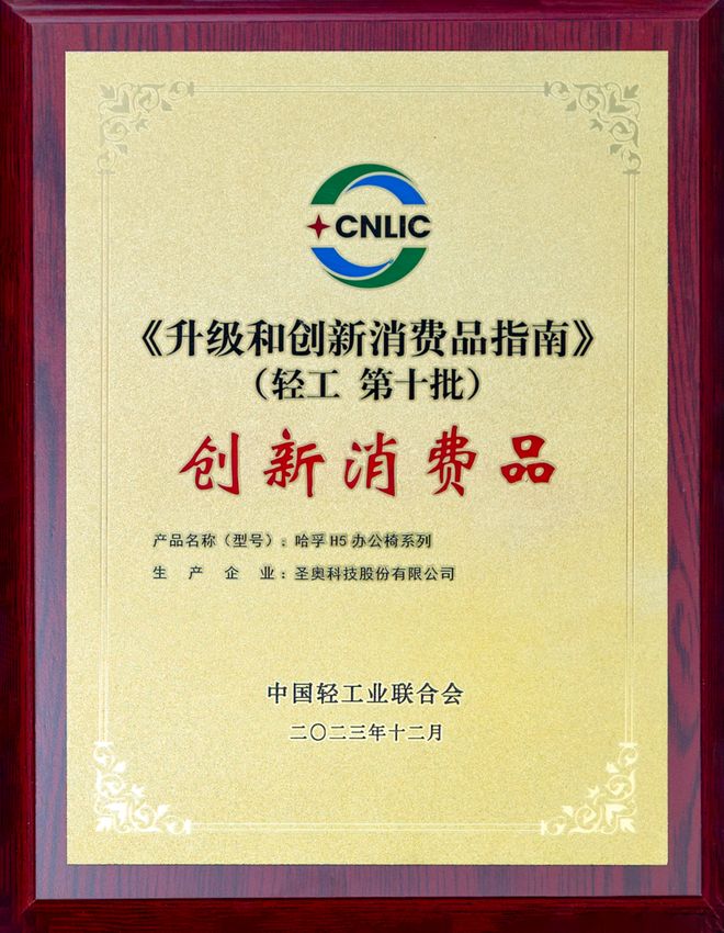 中国轻工业《升级和创新消费品指南CQ9电子圣奥两款创新产品入选(图5)